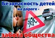 В преддверии нового учебного года Госавтоинспекция проводит профилактическое мероприятие «Внимание – дети!» В преддверии нового учебного года Госавтоинспекция проводит профилактическое мероприятие «Внимание – дети!»